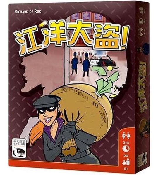 Dieven! chinese versie